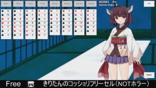 きりたんのコッショリフリーセル Notホラー